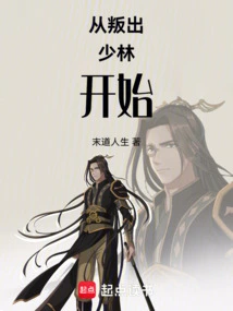 Starting from Betraying Shaolin