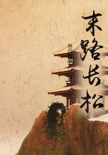 Long Pines at the End of the Road