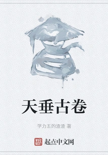 Tianchui Ancient Scrolls