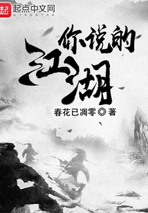 You Said It, Jianghu