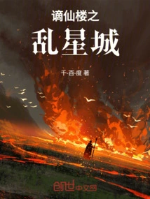 Chaotic Star City in Banished Immortal Tower