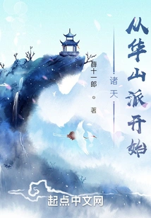 All Heavens: Starting from the Huashan Sect