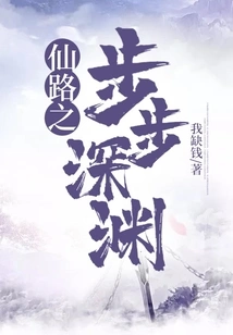 The Immortal Road Step by Step into the Abyss