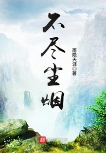 Endless Dust and Smoke