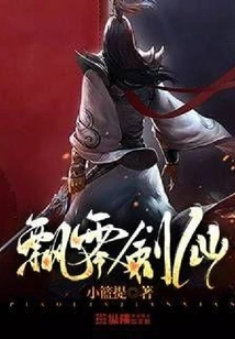 Piao Ling Sword Fairy