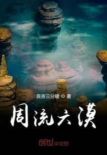 Traveling Around the Six Deserts