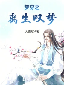 Dreaming of Leaving Life and Lamenting the Dream