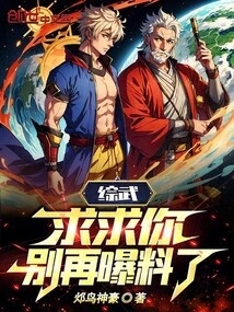 Zongwu: Please, Stop Exposing the News!