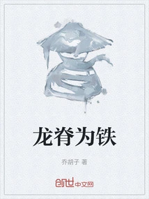 Dragon's Spine is Iron