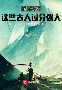 Yi Jiuzhou: These Ancients Are Too Powerful