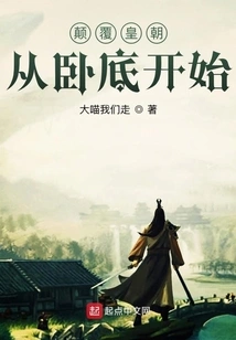 Overthrowing the Dynasty Begins with an Undercover Agent