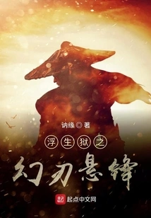 The Phantom Blade of the Floating Prison