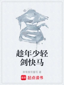 Take Advantage of Your Youth to Use Your Light Sword and Your Horse