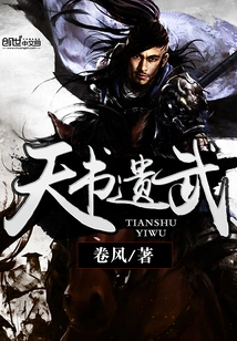 The Heavenly Book and the Martial Arts