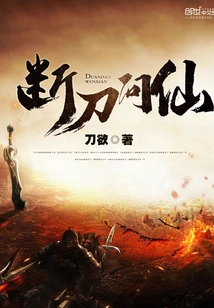 The Broken Sword and the Immortal