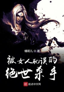 The Ultimate Killer Who Was Delayed by Women