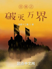 Summoning to Destroy All Realms