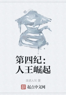 The Fourth Age: the Rise of the Human King