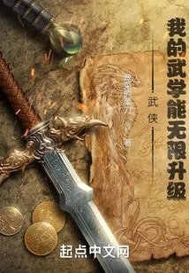 Martial Arts: My Martial Arts Can Be Upgraded Infinitely