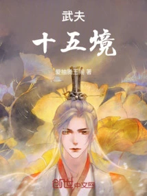 The Fifteen Realms of Martial Arts