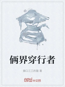 Traveler between Two Worlds