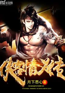 The Legend of Chivalrous Heroes