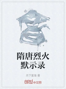 The Apocalypse of Fire in the Sui and Tang Dynasties