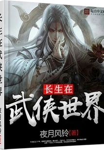 Live Forever in the World of Martial Arts