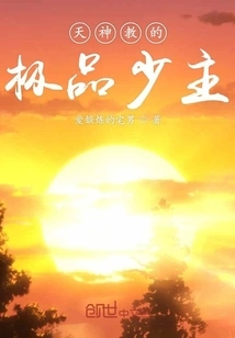 Young Master of the Celestial Sect