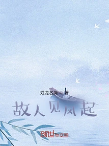 Old Friends See the Wind Blowing