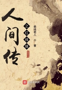 Legend of the Red Thread