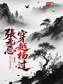 Zhang Wuji Travels Through Yang Guo