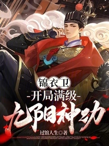 Jinyiwei: the Nine-yang Magic Skill is Fully Leveled at the Beginning