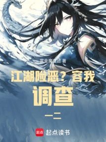 The World is Dangerous? Let Me Investigate a Bit