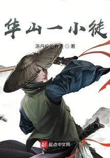 A Little Disciple of Huashan