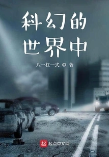 In the World of Science Fiction