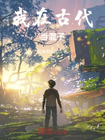 I Was a Gangster in Ancient Times