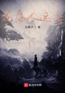 Flowers Fall and People Go Away