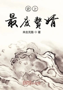 The Most Useless Son-in-law in History