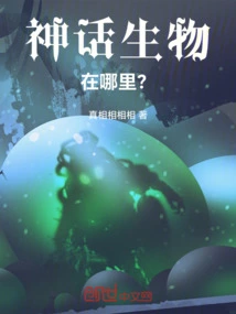 Where Are the Mythical Creatures?