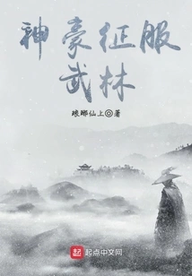 Shenhao Conquers the Martial Arts World