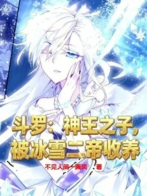 Douluo: Son of the God King, Adopted by the Second Ice and Snow Emperor