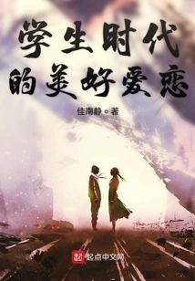 Beautiful Love in Student Days