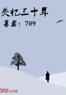 Amnesia for Thirty Years