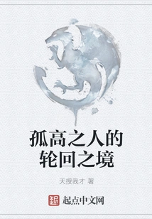 The State of Reincarnation of a Lonely Man