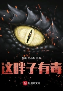 This Fat Man is Poisonous