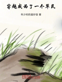 Traveled Through Time and Became a Grassroots Citizen