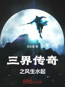 The Rise of the Legend of the Three Realms