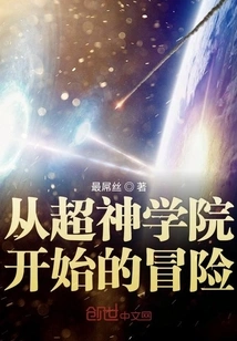 An Adventure Starting from the Super Seminary