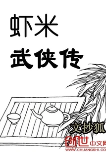 The Legend of Xiami Martial Arts